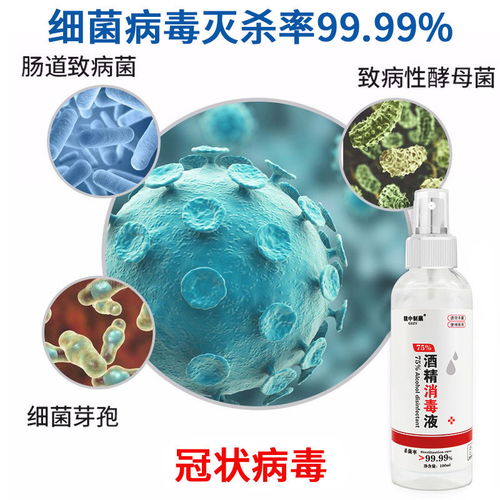 100ml清潔液 居家消毒噴霧小能手，輕松守護(hù)健康家